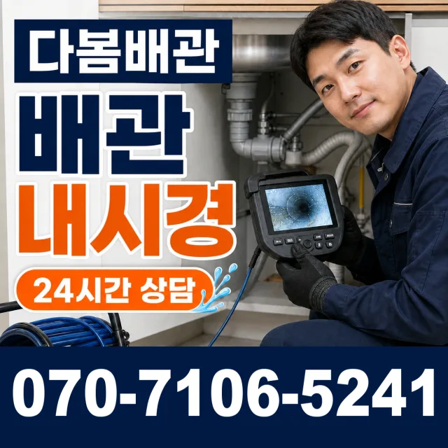 수원시 팔달구 영동 우수관청소 상담 이미지 3