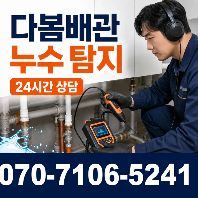 수원시 팔달구 영동 우수관청소 상담 이미지 5