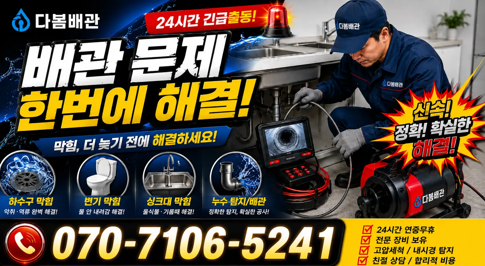 수원시 팔달구 영동 우수관청소 24시간 긴급출동 상담 안내